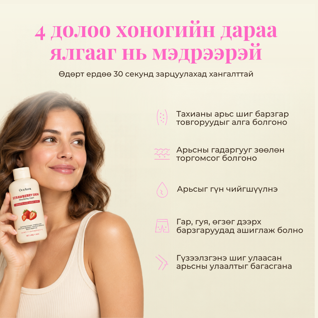 Барзгар, барзайсан арьсыг торгомсог зөөлөн болгох тос