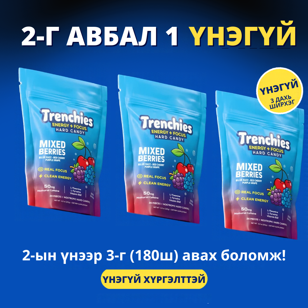 кофеноос илүү анхаарлыг төвлөрүүлнэ