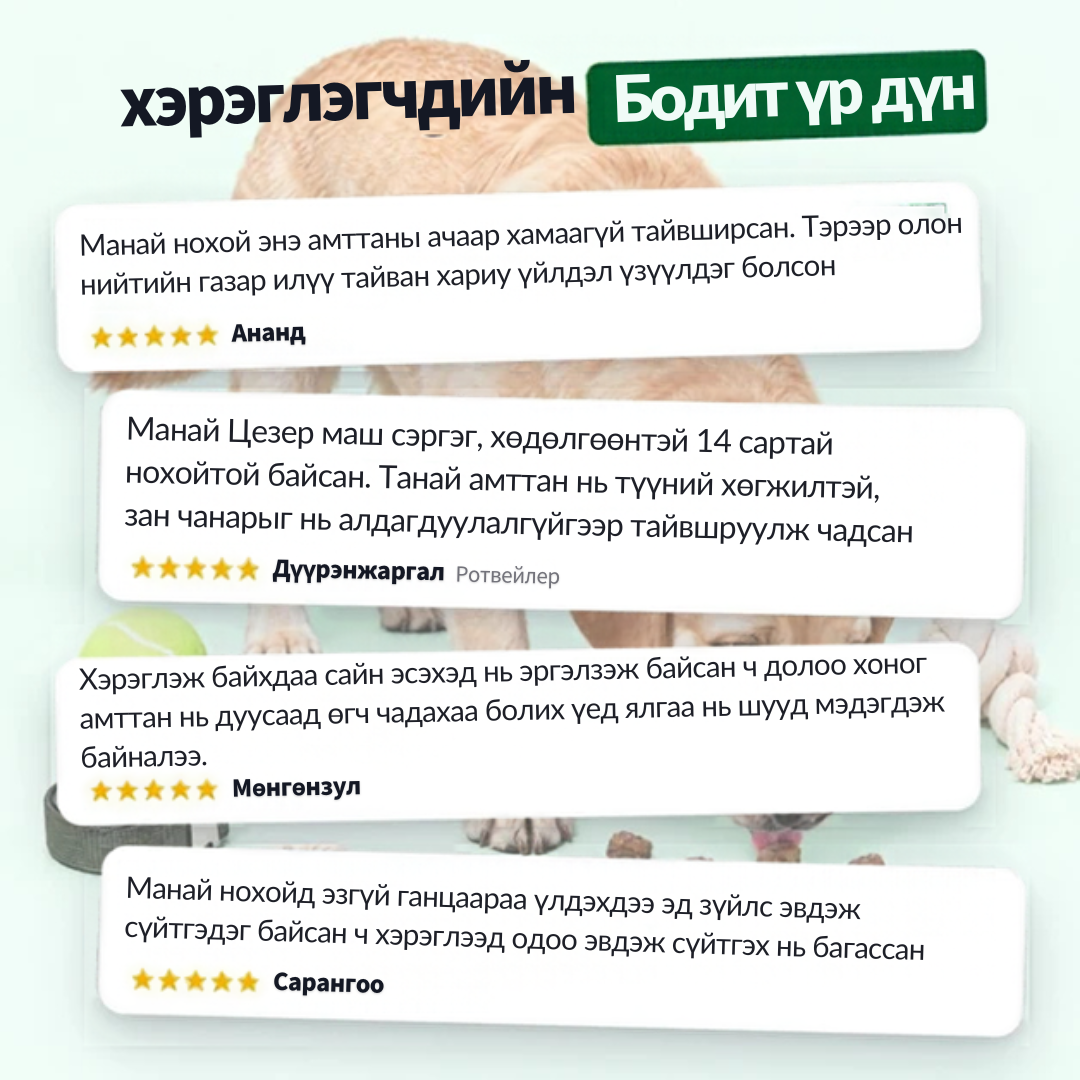 NutriPaw тайвшруулах амттан