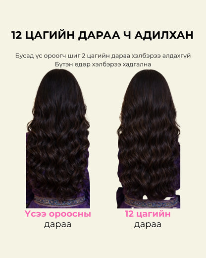 Curl Magic