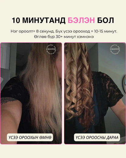 Curl Magic